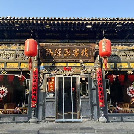 Pingyao Hongjingyuanguesthouse Екстер'єр фото