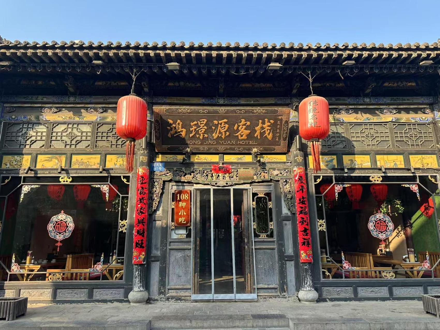 Pingyao Hongjingyuanguesthouse Екстер'єр фото